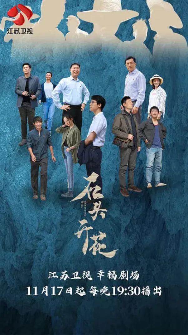 石头开花